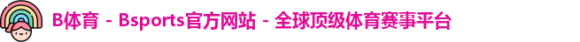 B体育